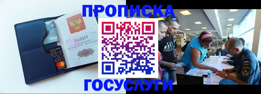 прописка штамп в Орехово-Зуево