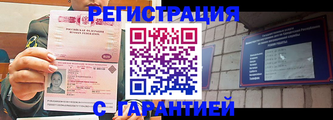 временная регистрация недорого в Орехово-Зуево